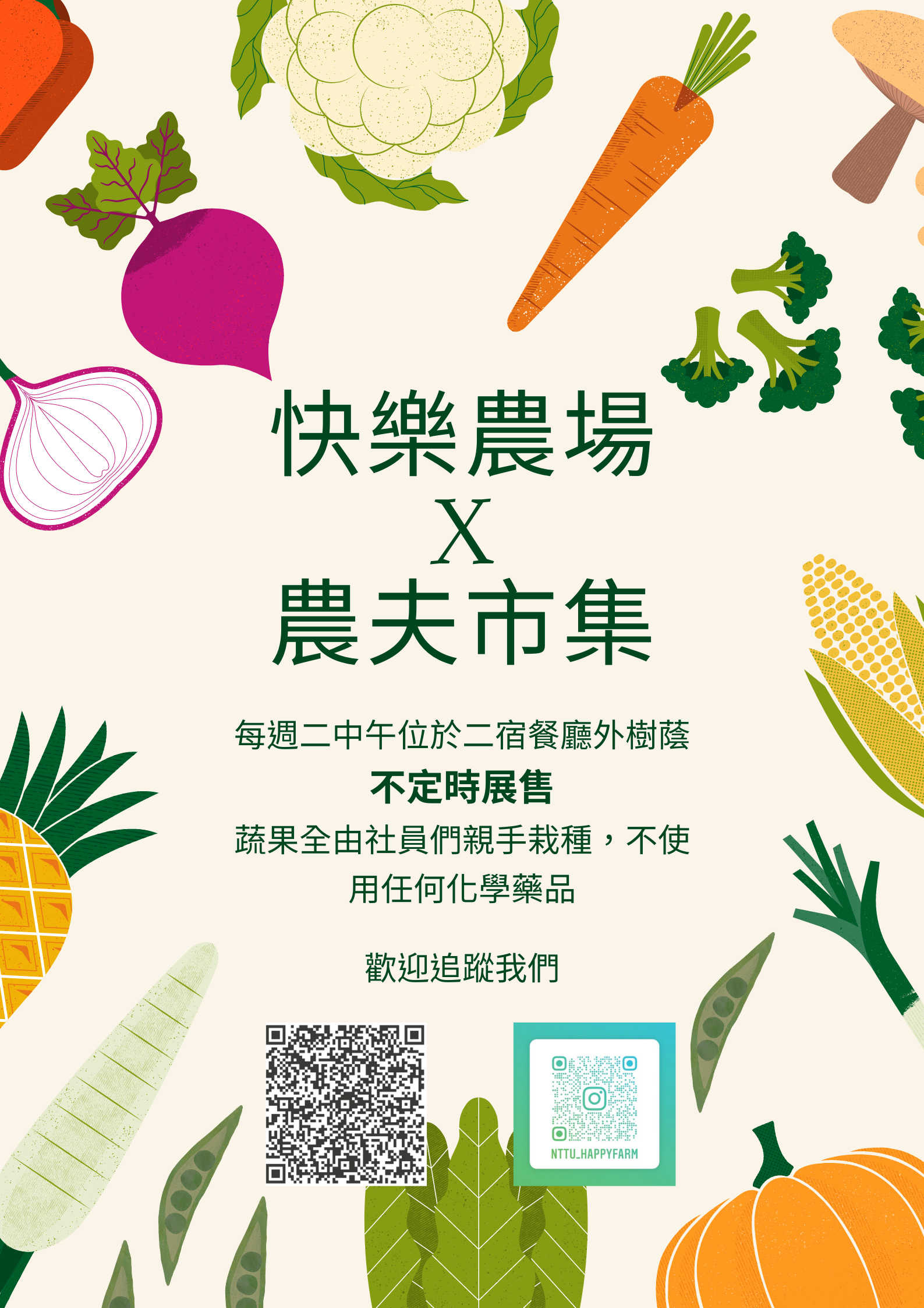 快樂農場社