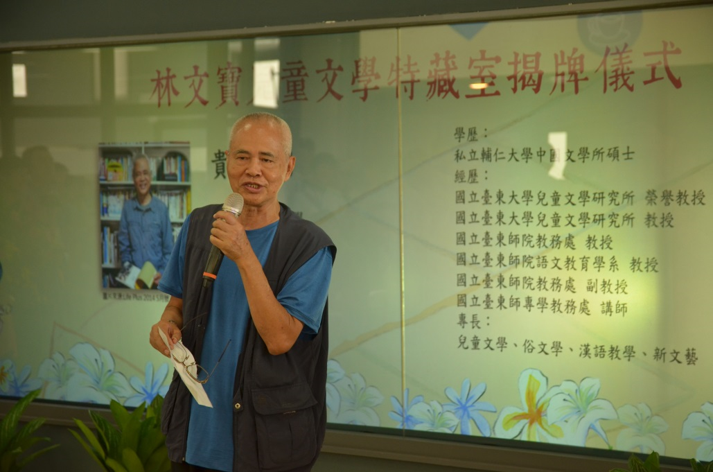 林文寶兒童文學特藏室