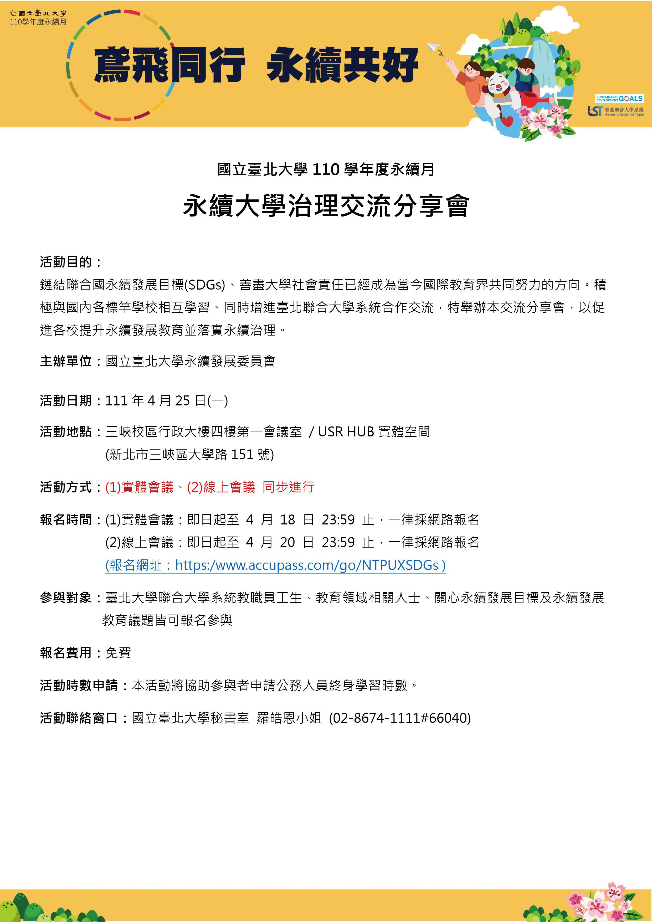 2022永續大學治理交流分享會