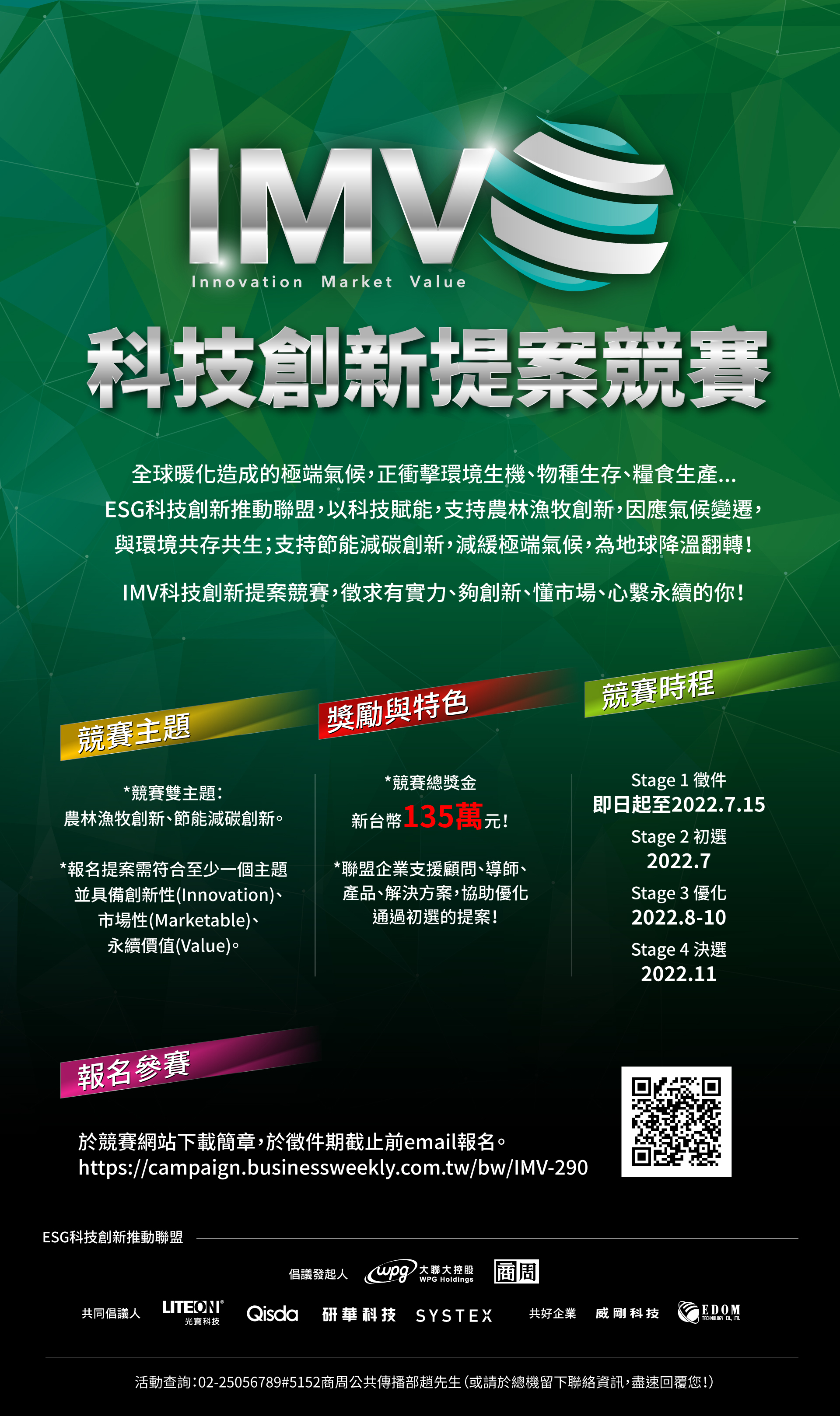 IMV科技創新提案競賽