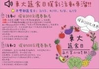 Monthly vegetarian activities to raise awareness for sustainability since 2015. (Taitung University)
